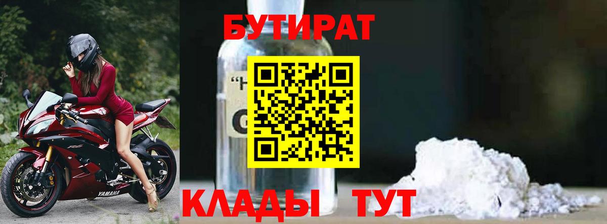 Бутират бутик  Вход с VPN  Вышний Волочёк 