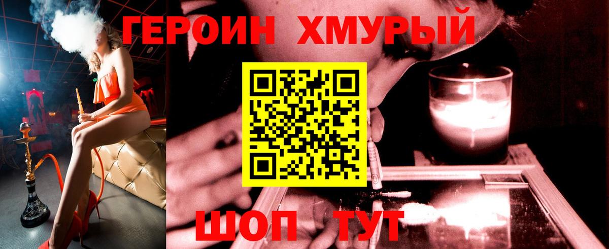ГЕРОИН VHQ  Героин  Вышний Волочёк  Вход с VPN 