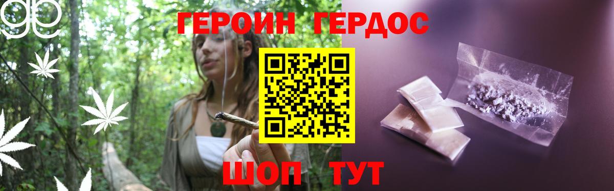 ГЕРОИН Heroin Вышний Волочёк