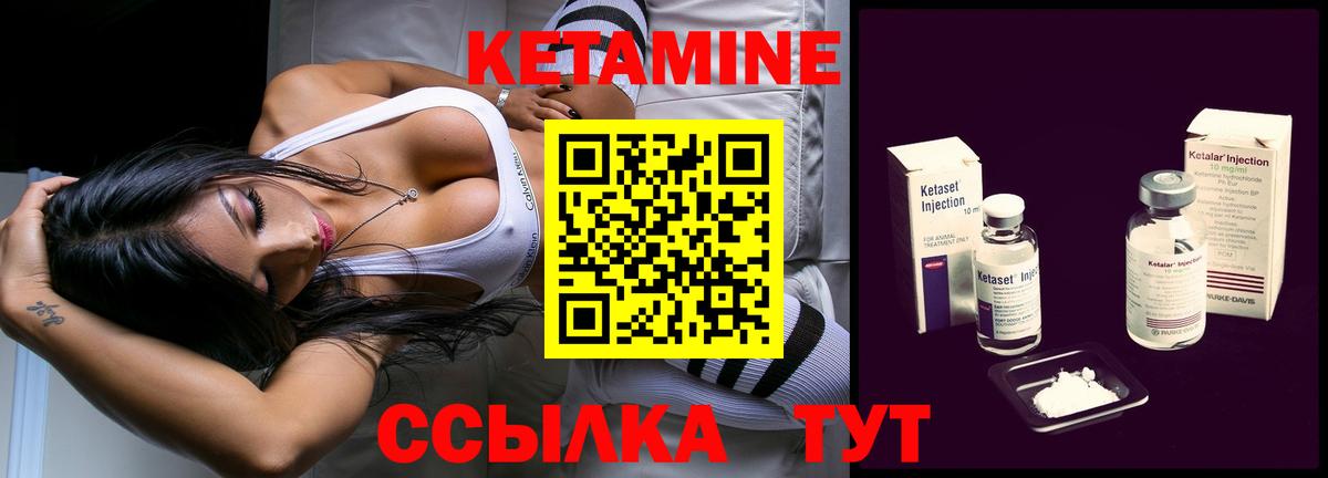 КЕТАМИН VHQ Вышний Волочёк