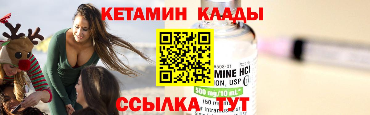 Кетамин VHQ  Вход с VPN  Кетамин VHQ  Вышний Волочёк 