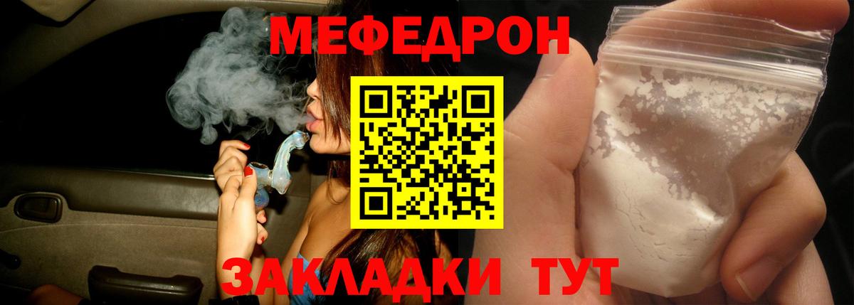 Меф Вышний Волочёк