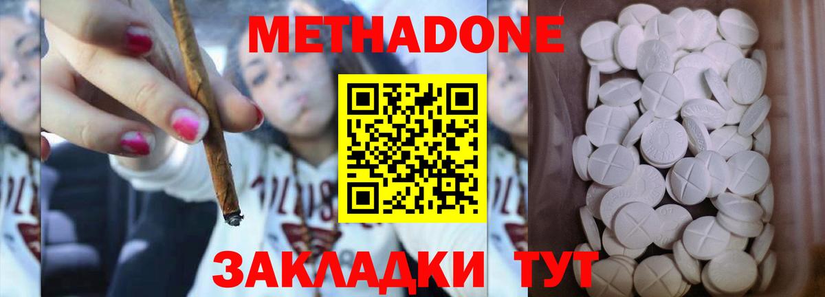 МЕТАДОН methadone  Метадон мёд  Вход с VPN  hydra ссылка  Вышний Волочёк 